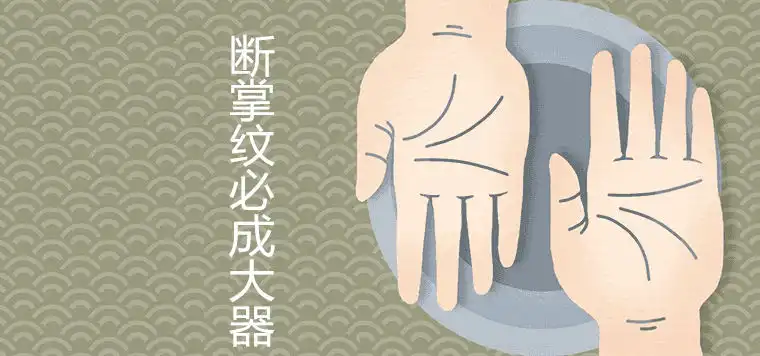 斷掌紋的男人必成大器是真的嗎