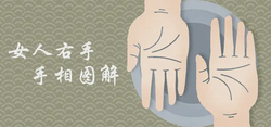 女人右手手相圖解大全 天生享福命有哪些特徵